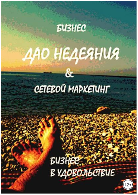 Дао недеяния_0.png